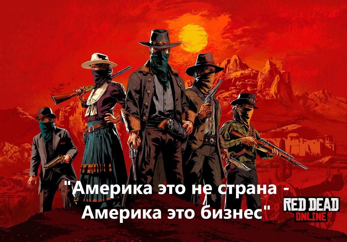 Red dead redemption онлайн - почему самый играбельный Рокстаровский  мультиплеер остался 