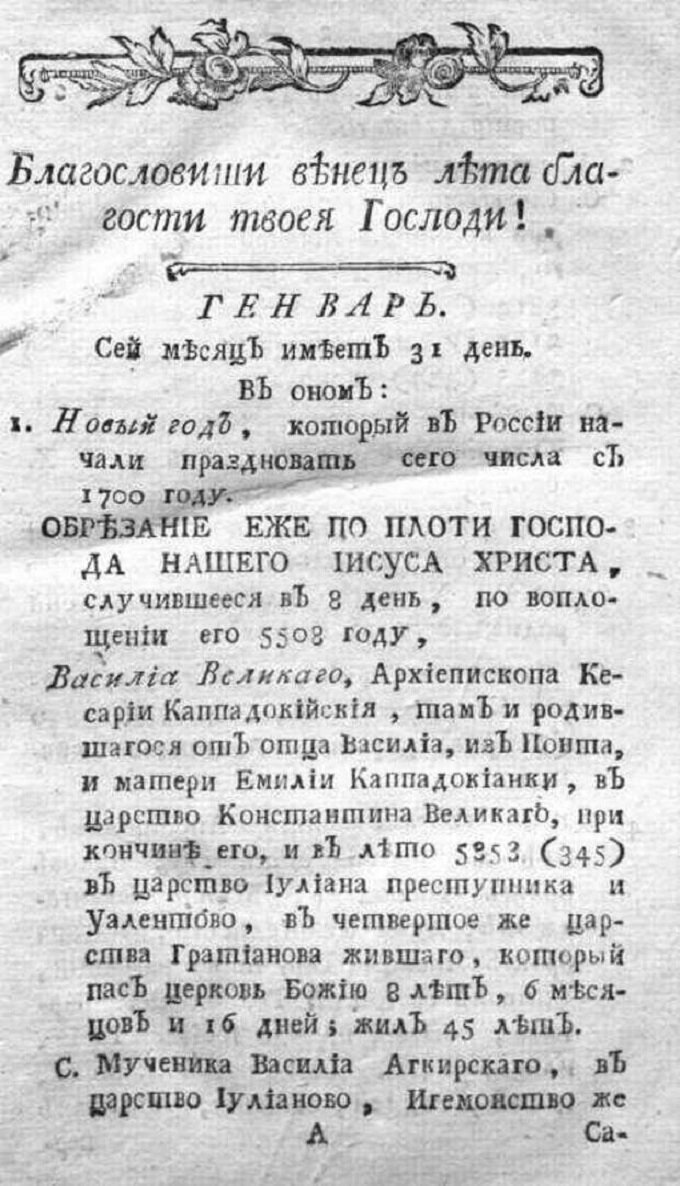 История старого Нового года в России - ТАСС