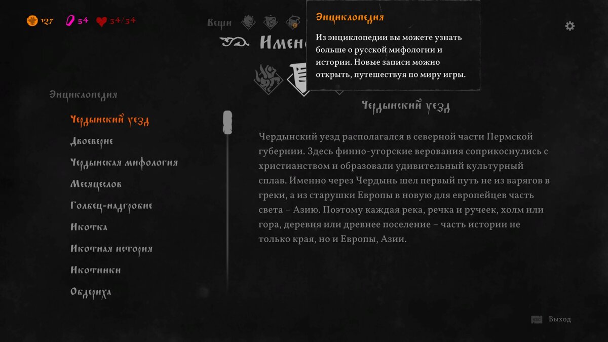 Русская RPG про ведьмачку из Перми - Черная Книга | Играть или нет | Дзен