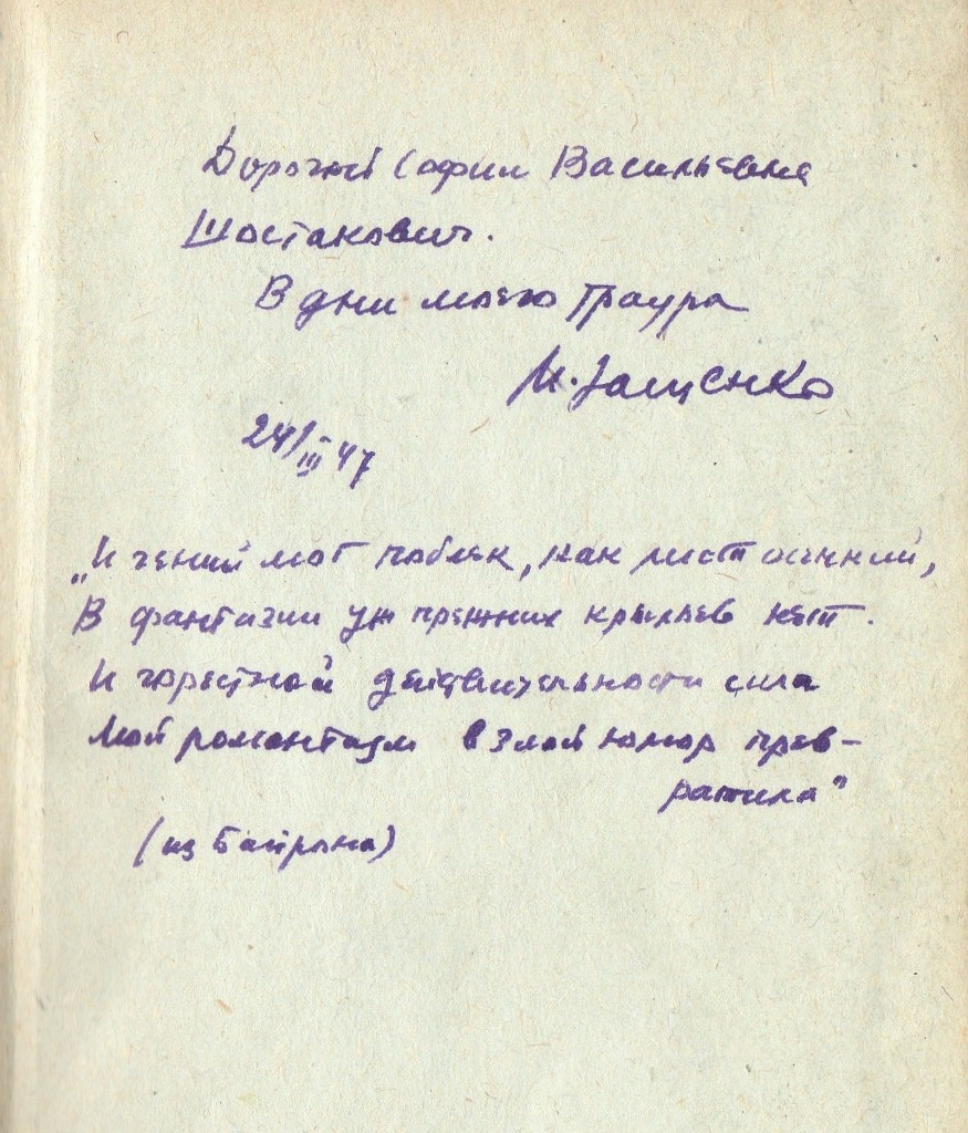 Автограф Михаила Зощенко