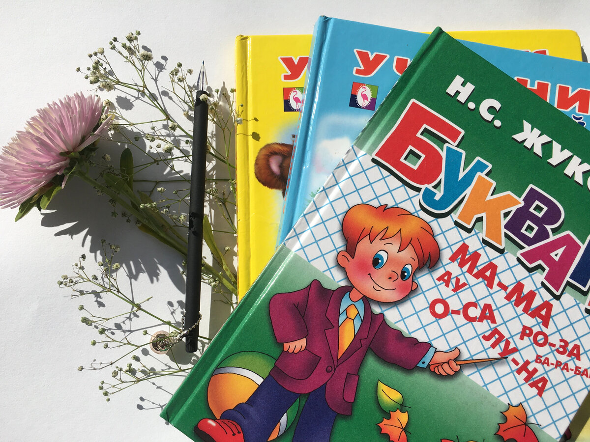 Фото автора. Первые учебники.