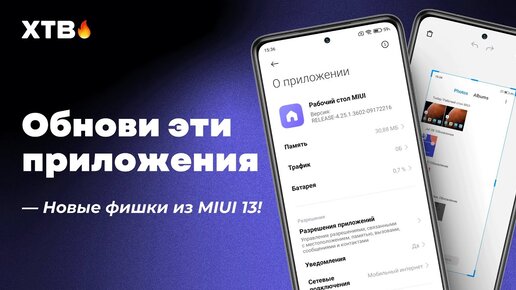 📲 РАБОЧИЙ СТОЛ И ДРУГИЕ ФИШКИ ИЗ MIUI 13 ДЛЯ MIUI 12.5 🔥 ОБНОВИ ЭТИ ПРИЛОЖЕНИЯ!