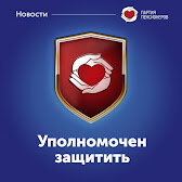 О. Софронова.Смотрела предвыборные дебаты с вашим участием. Много вы не знаете про жизнь простого пенсионера.Начать с оформления пенсии. Все справки собрать невозможно. Многие не могут подтвердить стаж, доход, т.к. в 90-е предприятия развалились, данные в архив не сдали. В результате человек получает трудовую пенсию по старости без страховой части. Он что, работал всю жизнь бесплатно? Законодательный маразм. А как оформляется пособие по уходу за инвалидом 1 группы и стариками старше 80 лет. Копеечную подачку в 1200 рублей надо оформлять на человека трудоспособного возраста. И какой это будет уход за такую зарплату? Вы хоть видели российские дома для престарелых и инвалидов? Все эти ночлежки, приюты, реабилитационные центры, диспансеры, отсутствие врачей в районных поликлиниках, отмена забора анализов на дому, ежемесячные походы за рецептом и далее по аптекам за лекарством инвалиду. Городскому человеку сложно, а что говорить про сельскую местность. Проблемно пройти диспансеризацию, плановое обследование. За деньги – это не на наши пенсии. Ни одного человека не знаю, у которого бы не было проблем с зубами. Полстраны беззубых, т.к. протезирование недоступно. Где специалисты-стоматологи? Очереди и цены бешеные. А партия власти всё лепечет про «Доступную среду», «Комфортную среду», «Безбарьерную среду». Где они? «Россия – страна возможностей» для сотни человек, ну это не показатель, а показуха и позор. Для простого пенсионера доступны одни проблемы, о которых даже не говорят, тем более, решать их никто не собирается. Показушно пострадают за народ и на этом – всё. Кончились дебаты.