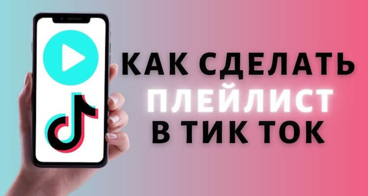 TikTok Советы: Как начать - ONErpm Blog