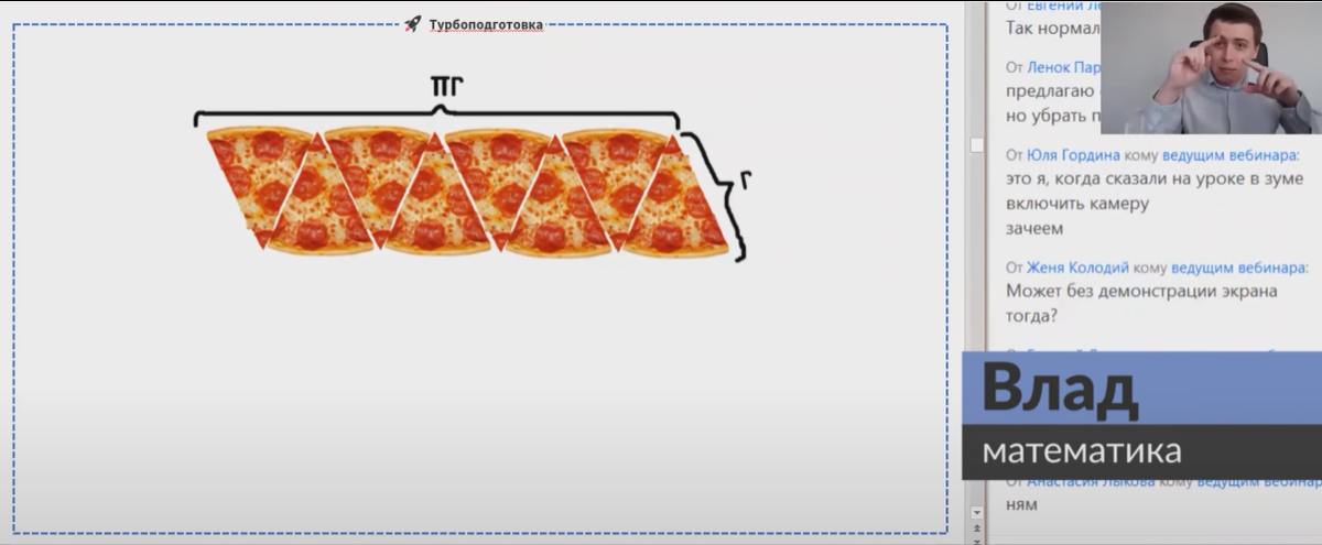 Чтобы выпускники запомнили, как вычислить площадь круга, этому учат на простом примере — пицце
