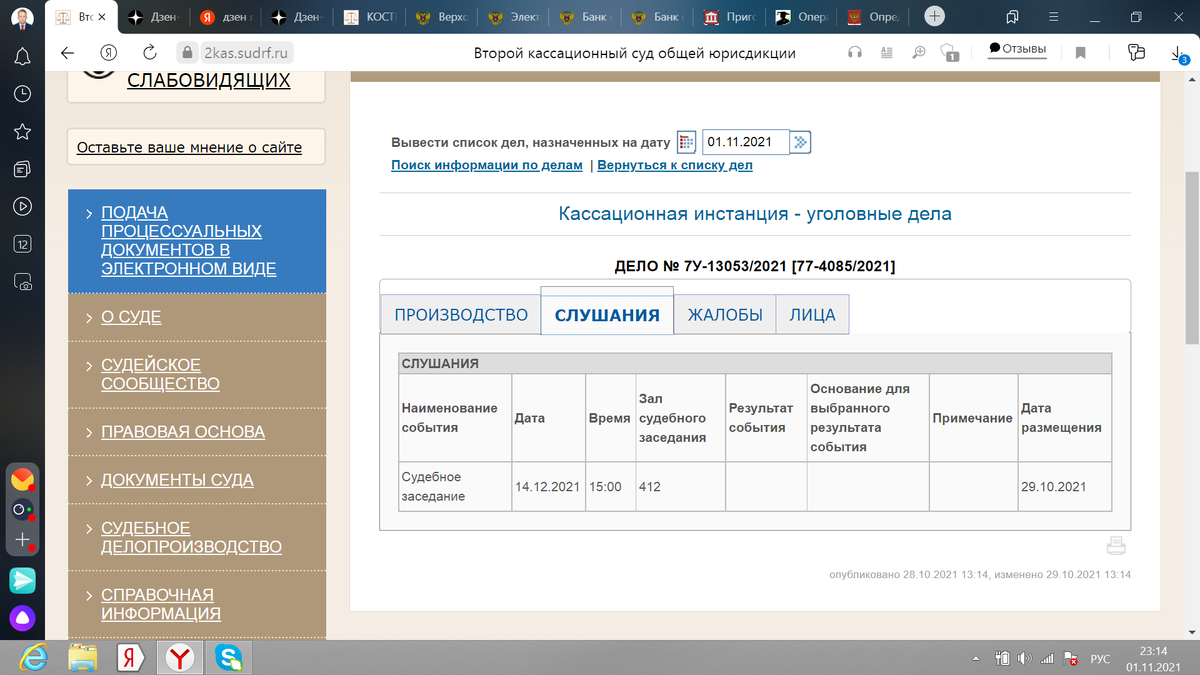 Оправдательный приговор по ст. 290 УК РФ | ПРОВОКАЦИЯ взятки | судебная  практика | VIP-жалоба на приговор | Дзен