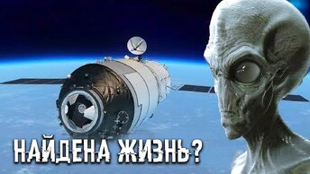 Найдена заселенная планета? В Солнечной системе обнаружили планету с Микроорганизмами?