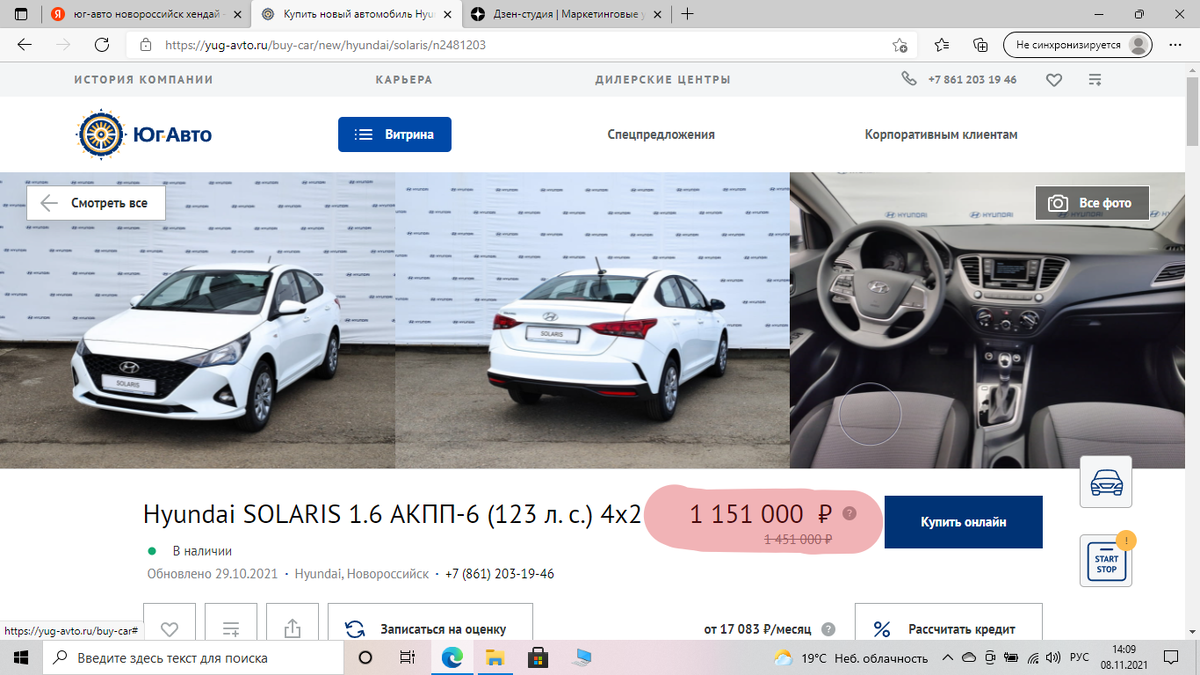 На сайте в Юг-Авто имеется в наличии Солярис в комплектации Comfort+Light по цене 1 151 000 руб. (скриншот с сайта https://yug-avto.ru/buy-car/new/hyundai/solaris/n2481203)