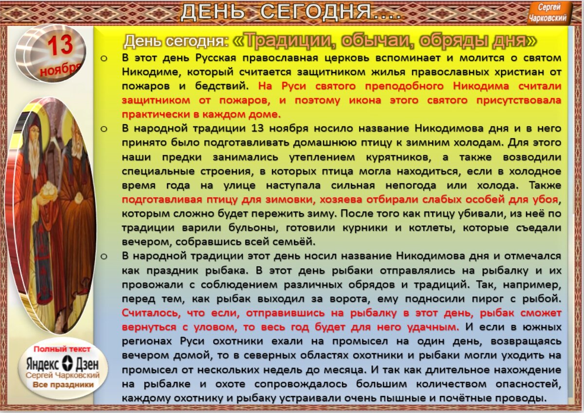 13 ноября - все праздники дня во всех календарях. Традиции, приметы, обычаи  и ритуалы дня. | Сергей Чарковский Все праздники | Дзен