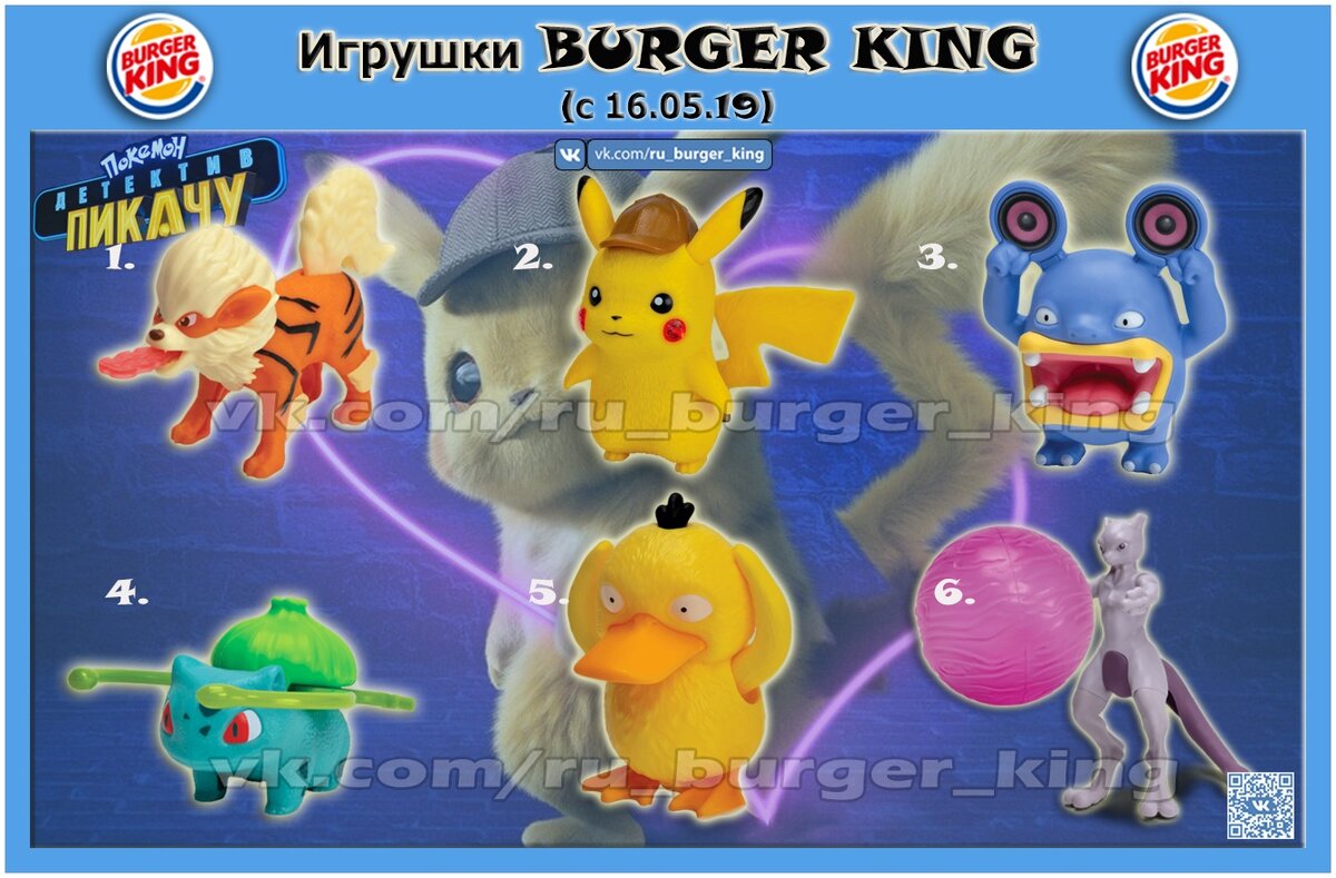 Более не действующая рекламная акция. Источник обложки: vk.com/ru_burger_king