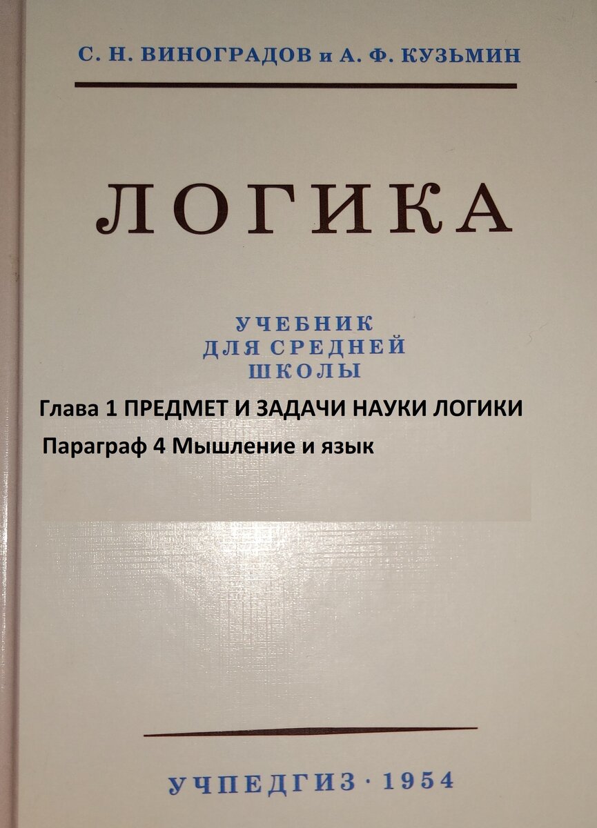 Логика учебник средней школы 1954. Логика. Учебник. Учебник логики Челпанова.