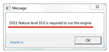 Ошибка "Dx11 Feature Level 10.0 is required to run the Engine"
