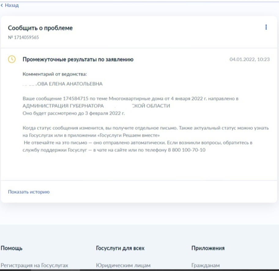 Скрин из кабинета госуслуг