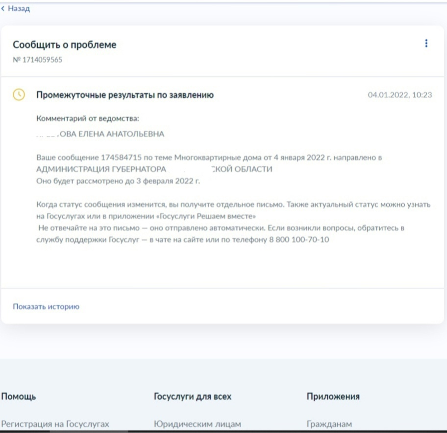 Что получилось, когда я подала обращение на госуслугах | 32 января. Life  story | Дзен