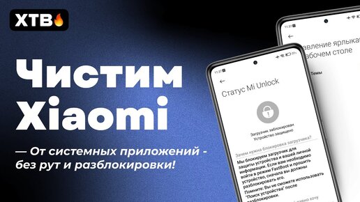 🔥 ЧИСТИМ XIAOMI ОТ СИСТЕМНЫХ ПРИЛОЖЕНИЙ НА MIUI 12/MIUI 12.5/MIUI 13 БЕЗ РУТ! [2022]