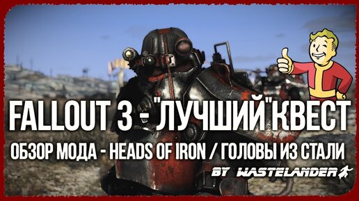 Для взрослых 18+ для Fallout 3