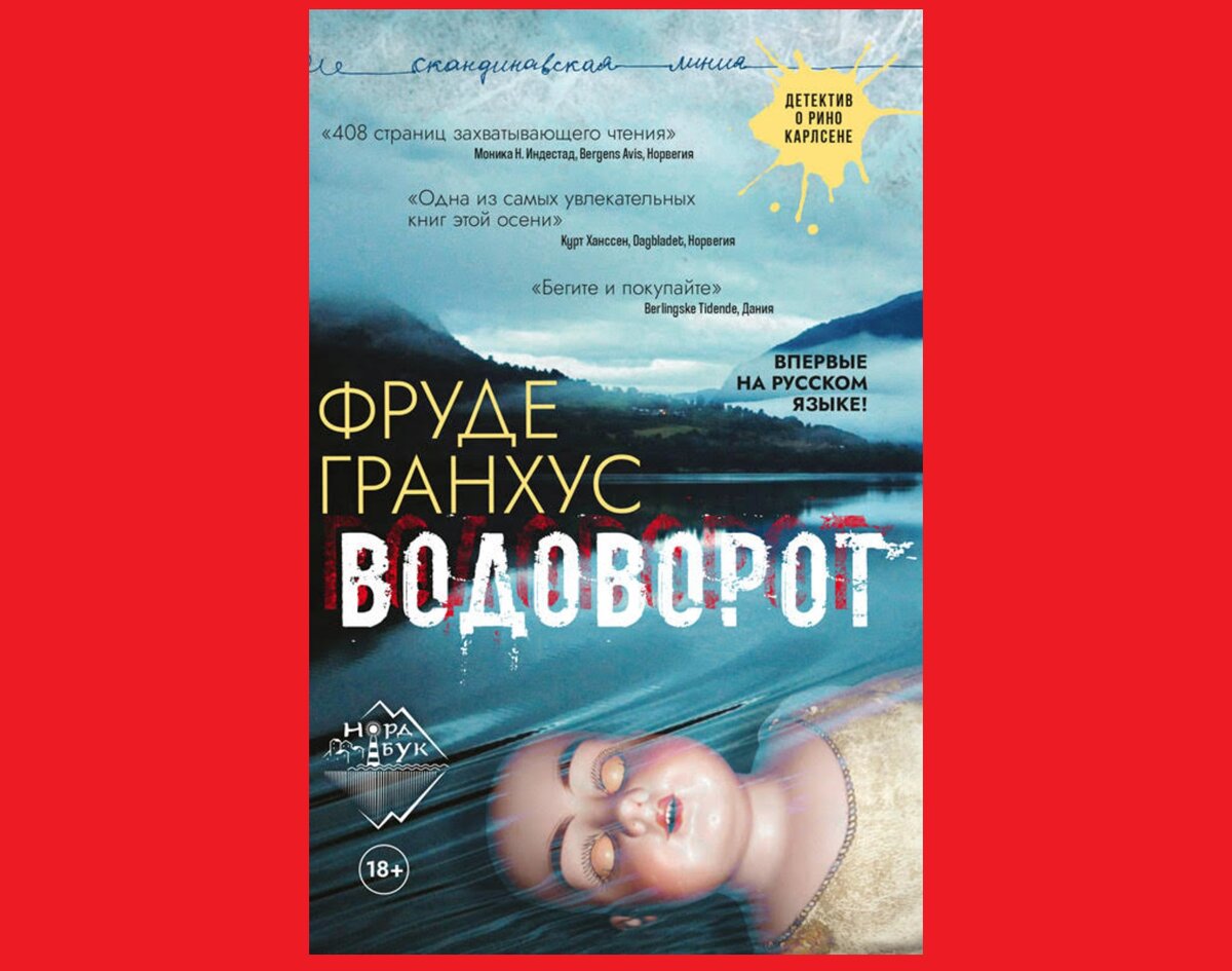 Хороший скандинавский детектив | КОРНЕЙ ПРУТКОВ | Дзен