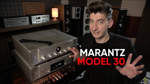 Marantz Model 30: новый дизайн, старый звук и Трент Резнор - котик