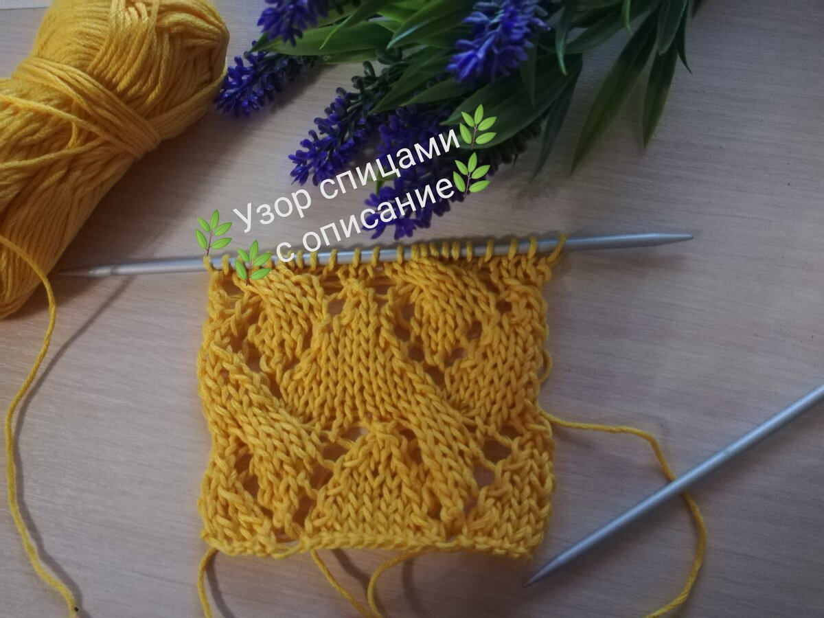 Фото ажурного узора спицами.