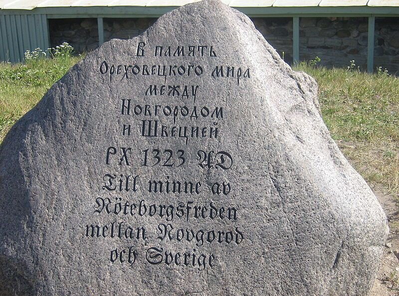 Памятник на территории крепости Шлиссельбург(крепость Орешек)