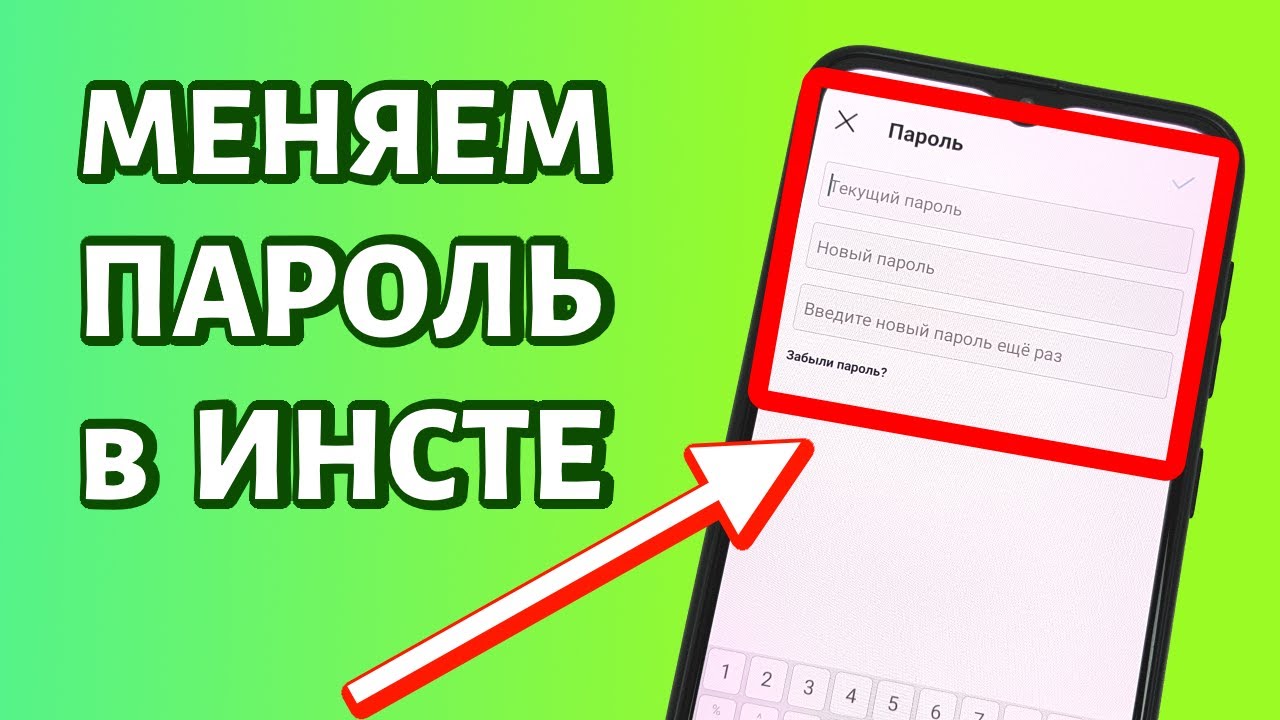 Что делать, если я не помню свой пароль от Instagram? - Лунная База