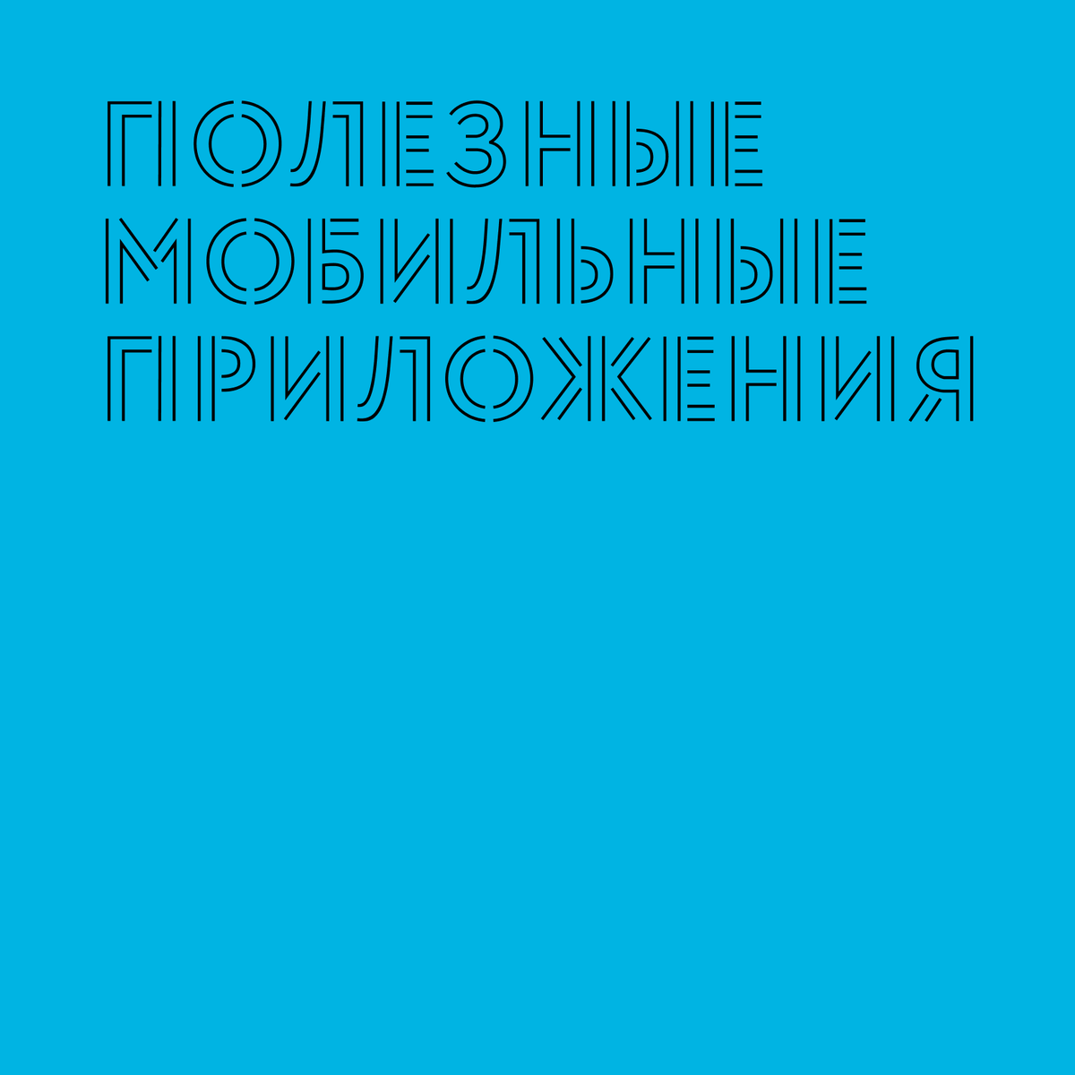 Полезные мобильные приложения для хозяев домашних животных | Фонд помощи  животным «ДОМ» | Дзен