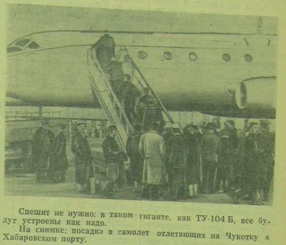 Идет посадка пассажиров на Ту-104Б, вылетающих в Анадырь.