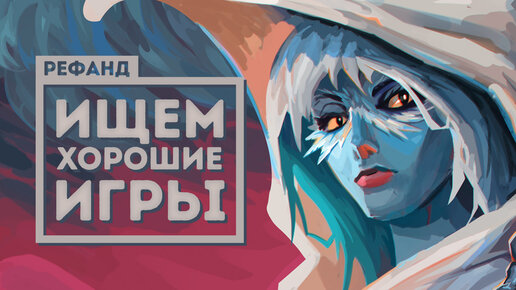 Рефанд?! — Against the Storm, Eclipse, The Dark Prophecy, SPACE ACCIDENT, Magic Thief...