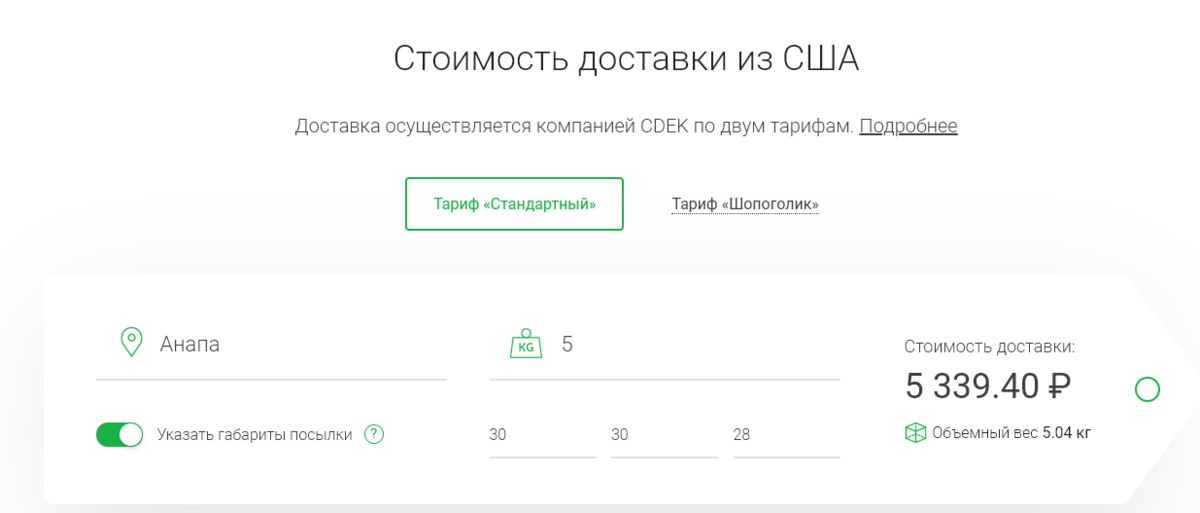 Калькулятор СДЭК Форвард