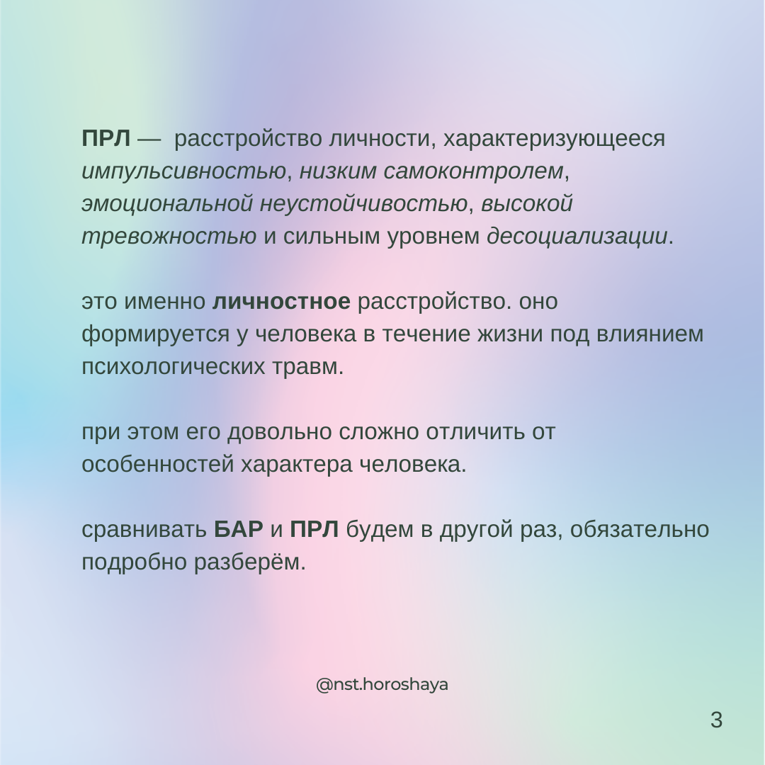 Как жить человеку с пограничным расстройством личности