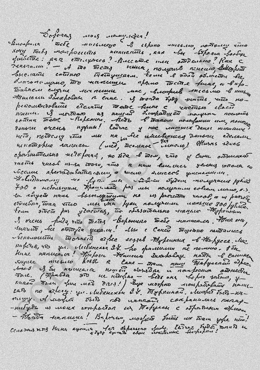 Письмо Решетовской из Морозовска в Ростов-на-Дону (страница 1), 8 сентября 1941 г.