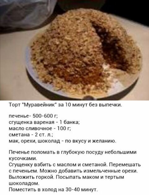 Торт муравейник из печенья со сгущенкой без выпечки рецепт с фото из печенья