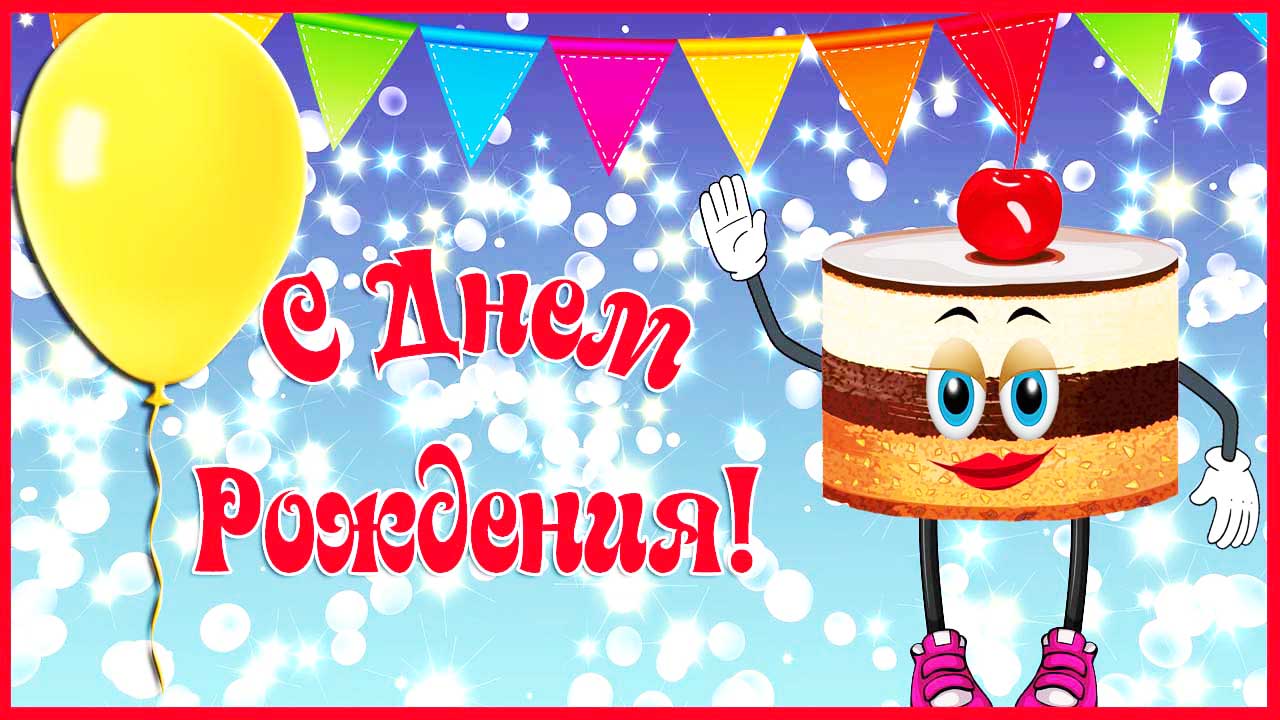 Поздравления Однокласснику Своими словами с днем рождения