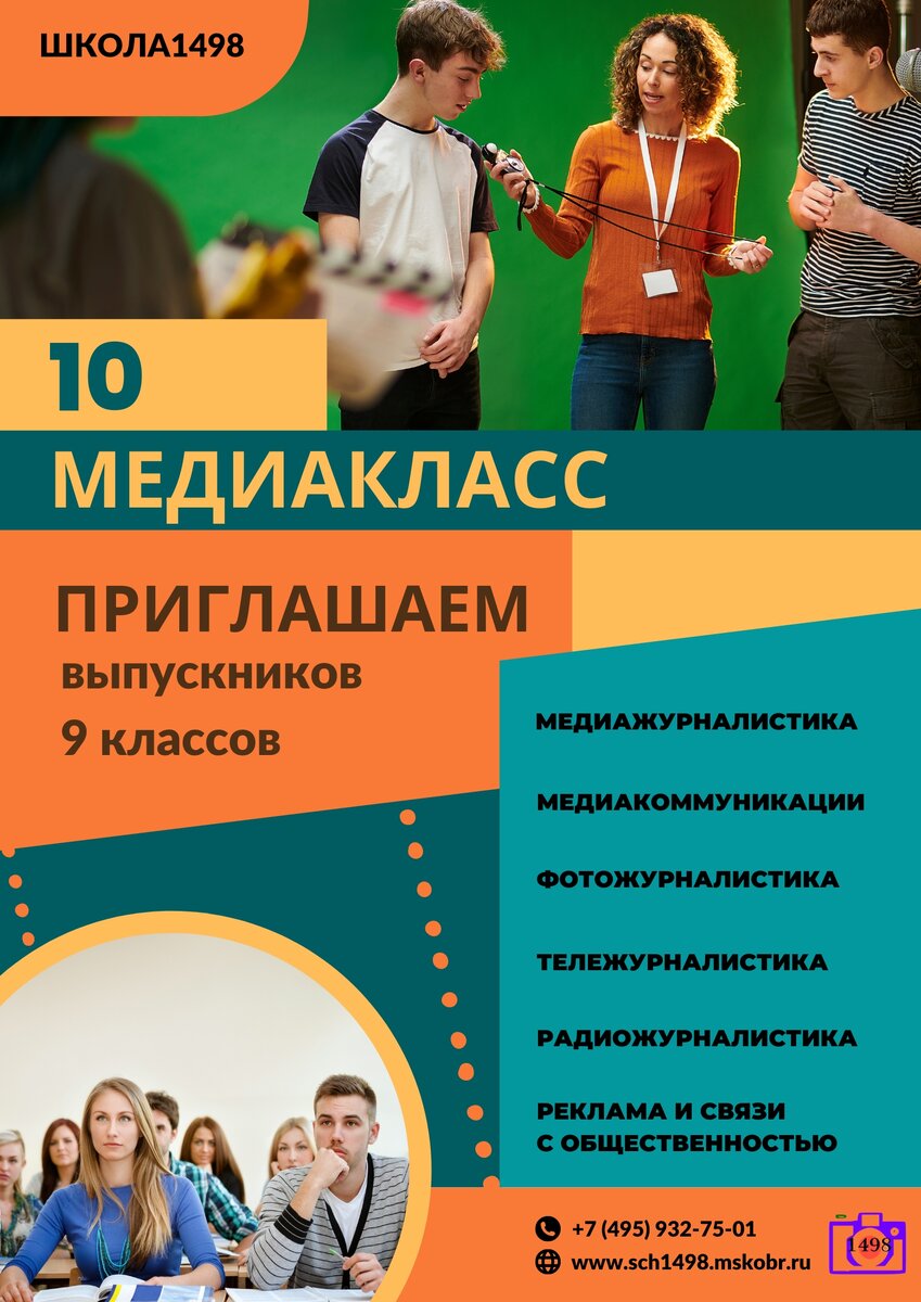 🙋27 мест в новом 10 медиаклассе. Бюджет. 20 мая началась запись
