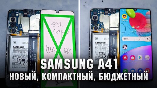 A41( A415F) / Маленький и компактный хит? Замена стекла / A41 Glass replacement