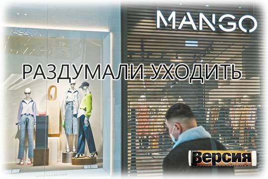    Раздумали уходить