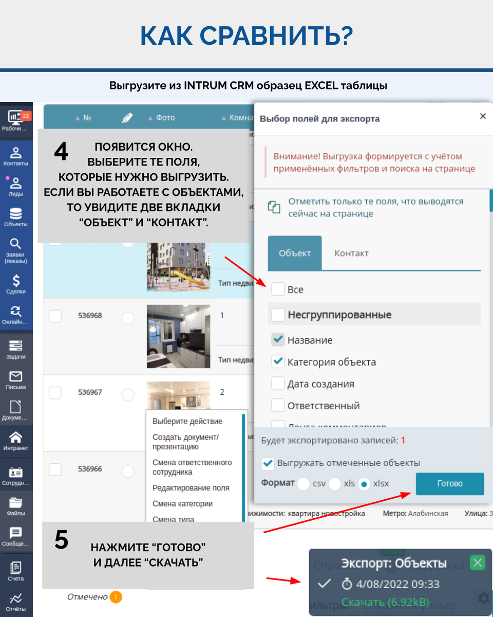 Интрум срм. Интрум срм для агентства недвижимости. Интрум срм для агентства недвижимости. Ооо интрум. Интрум срм для агентства недвижимости.