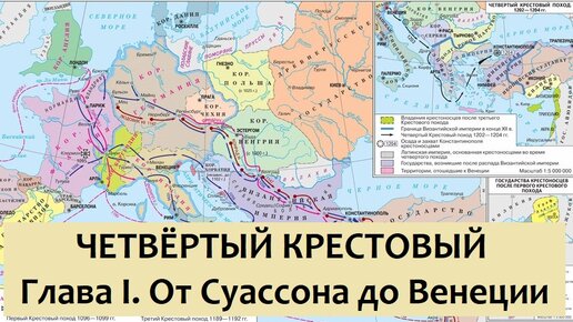 Перечень событий процессов а четвертый крестовый поход. Четвертый крестовый поход. четвертый крестовый поход карта 6 класс. 4 крестовый поход карта. великая римская империя 4 крестовый поход.