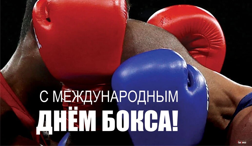 Международный день бокса. Иллюстрация: «Курьер.Среда»