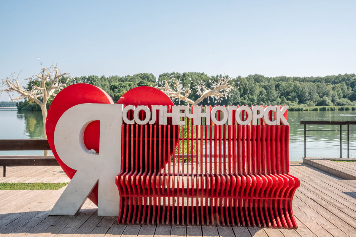 Солнечногорск. Городской парк