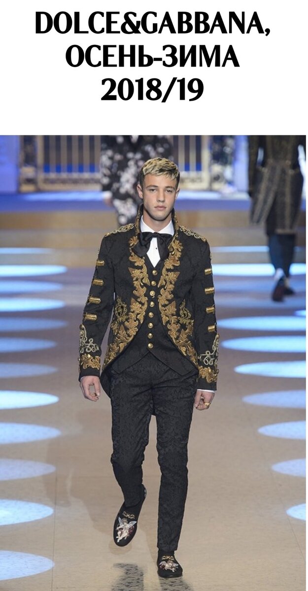 Коллекция "Короли и ангелы" Dolce Gabbana 18/19 года. Прототип средневековой камзола. 