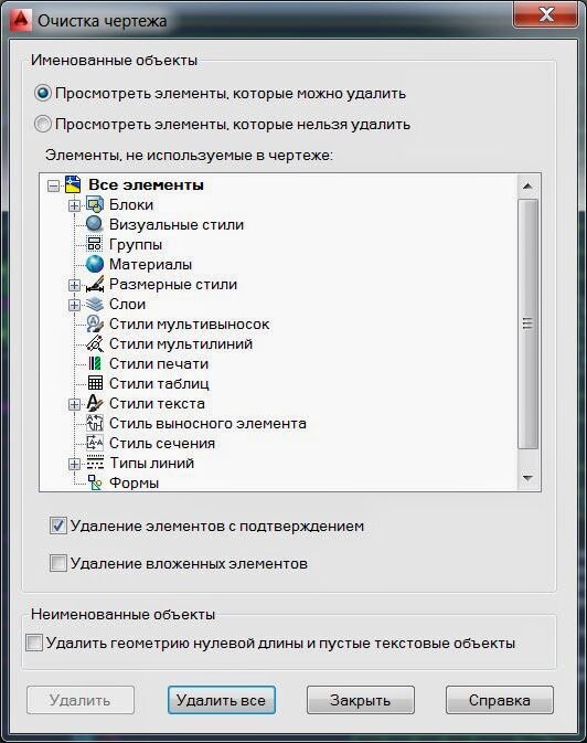 Удалить неиспользованные типы линий в AutoCAD | Кровля и фасады