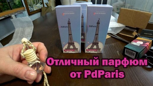 Отличный парфюм PdParis