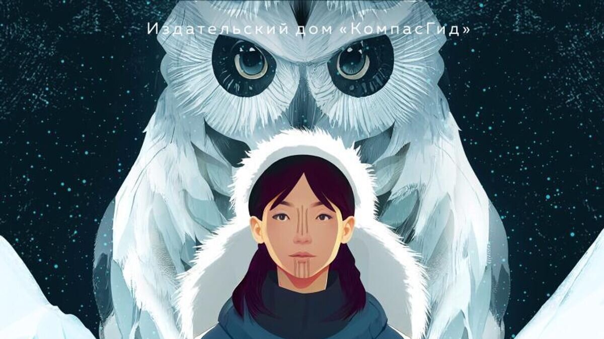    Обложка книги Евгения Рудашевского "Пожиратель ищет белую сову"© Предоставлено издательским домом "Компас Гид"