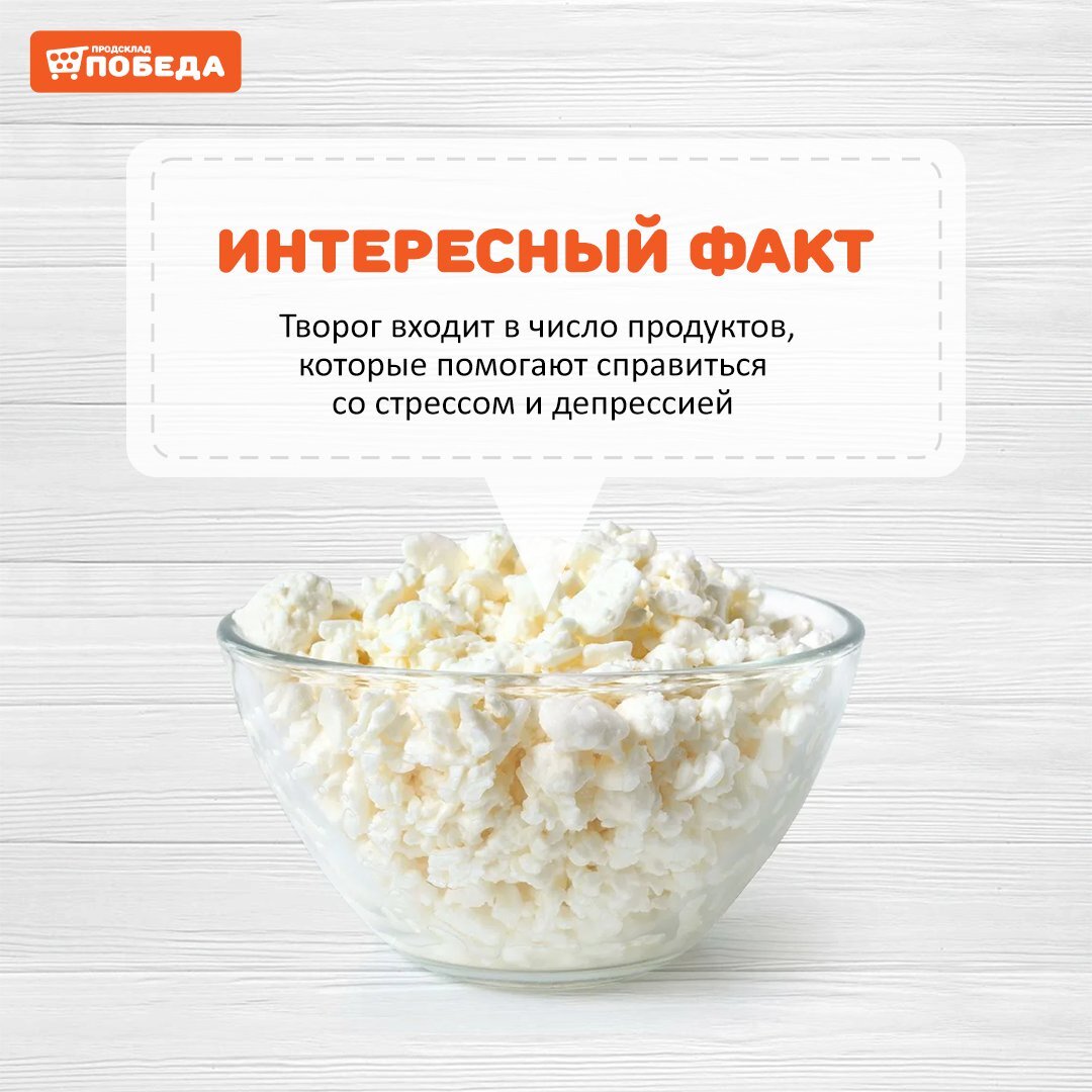         Если бы надо было выбрать один продукт,  который будешь кушать всю жизнь, то у меня это был бы его величество- Творог! Без всего и со всем ! Потому что это очень универсальный продукт!