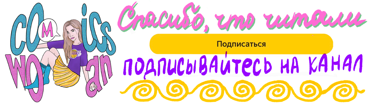 Как ведёт себя парень с девушкой: наедине vs в общественном месте (комикс) | Egorova CW | Дзен