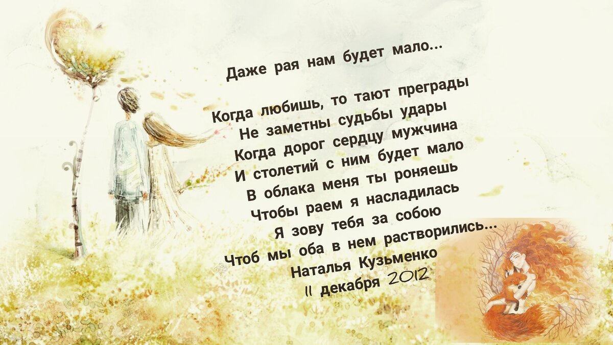 Всем добра! Рада знакомству! Поддержите меня) А я буду радовать вас своими новыми стихами!