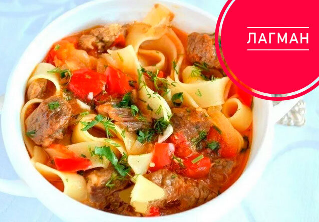 Лагман с баклажанами