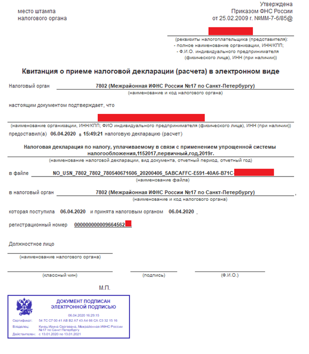 Так выглядит квитанция, с помощью которой можно контролировать сдачу отчета