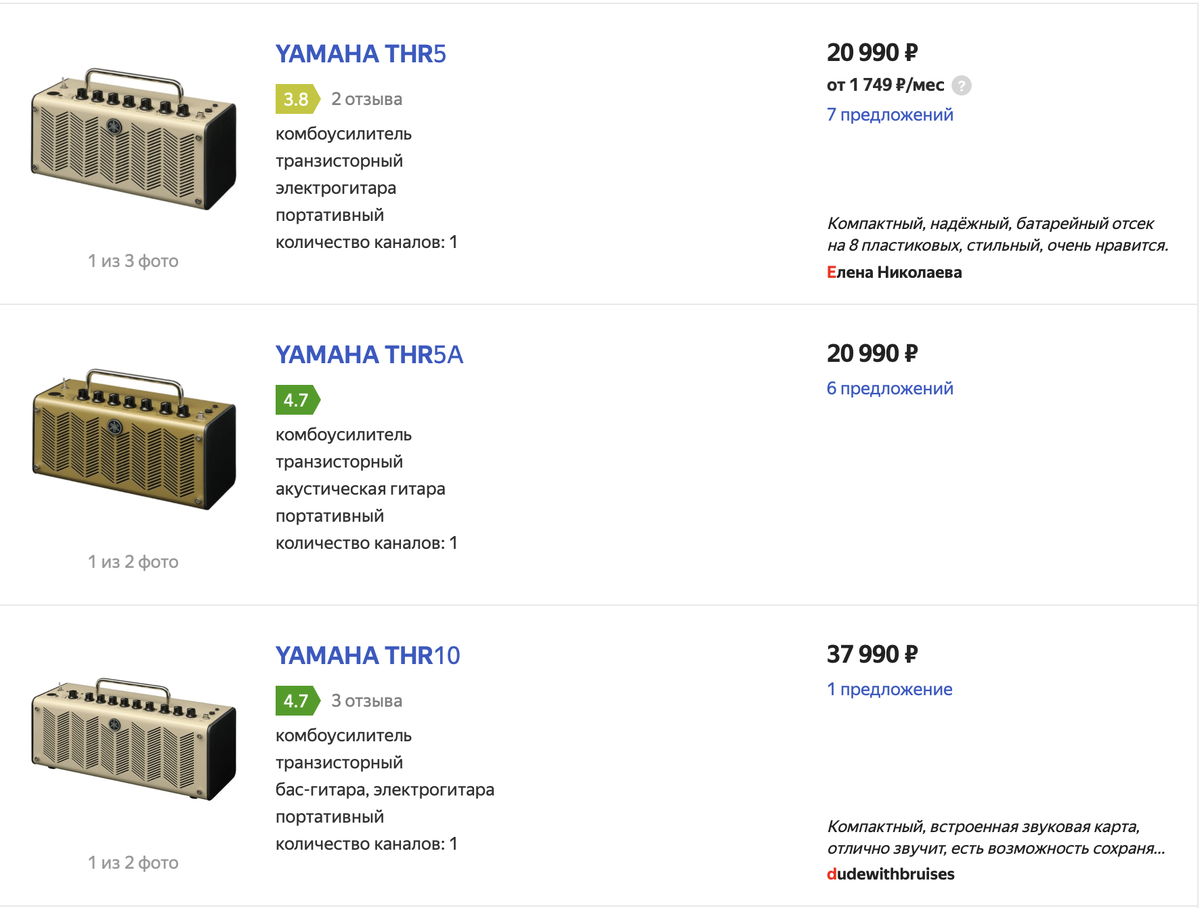 Запрос Yamaha THR на Яндекс.Маркет